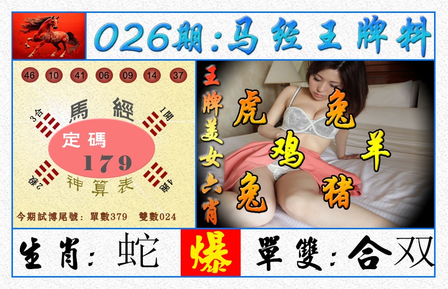 026期王牌料[图]