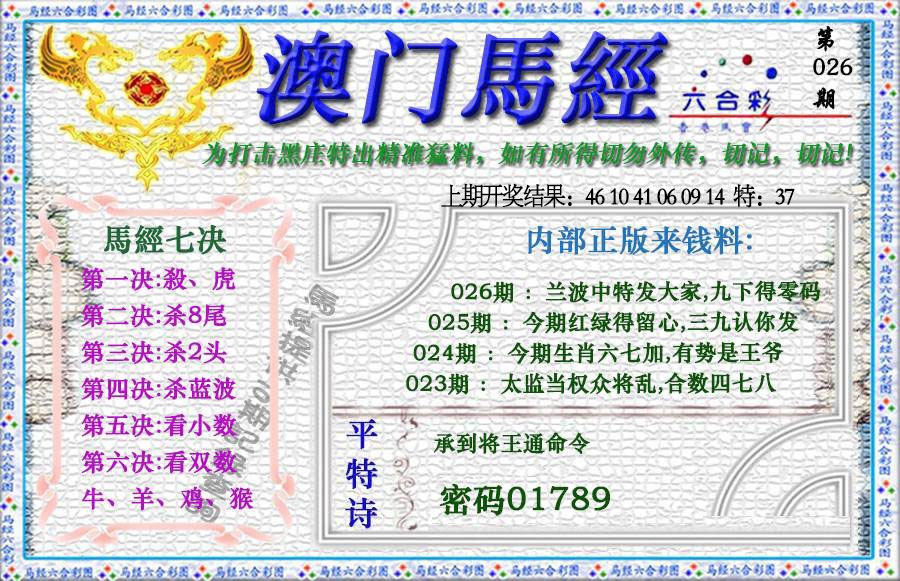 026期马经[图]