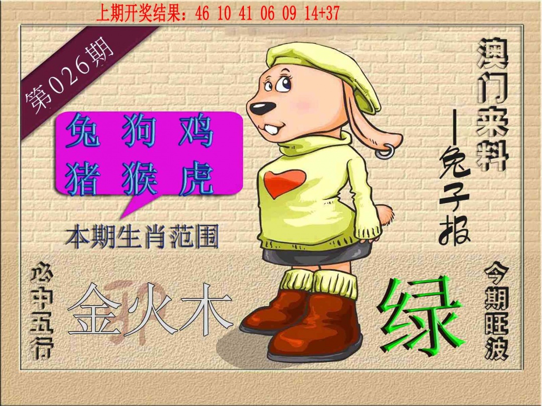 026期(来料)兔报[图]