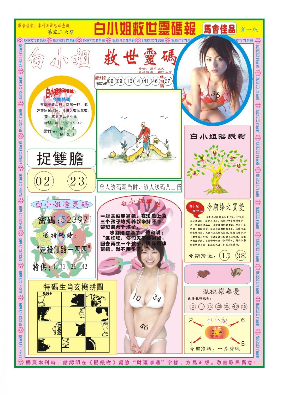 026期白小姐龙卷风A[图]