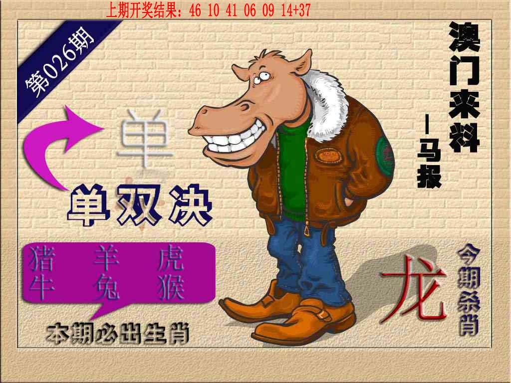 026期(来料)马报[图]