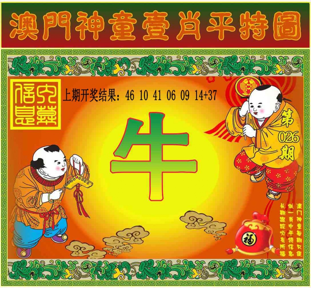 026期一肖平特图[图]