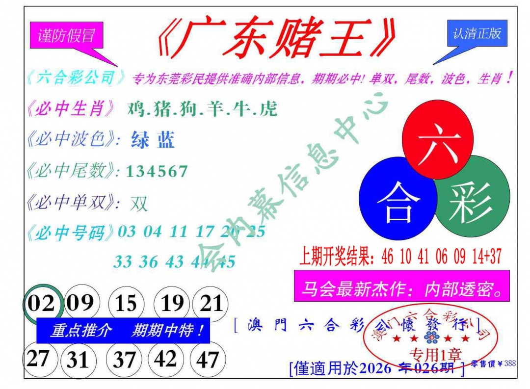 026期广东赌王[图]