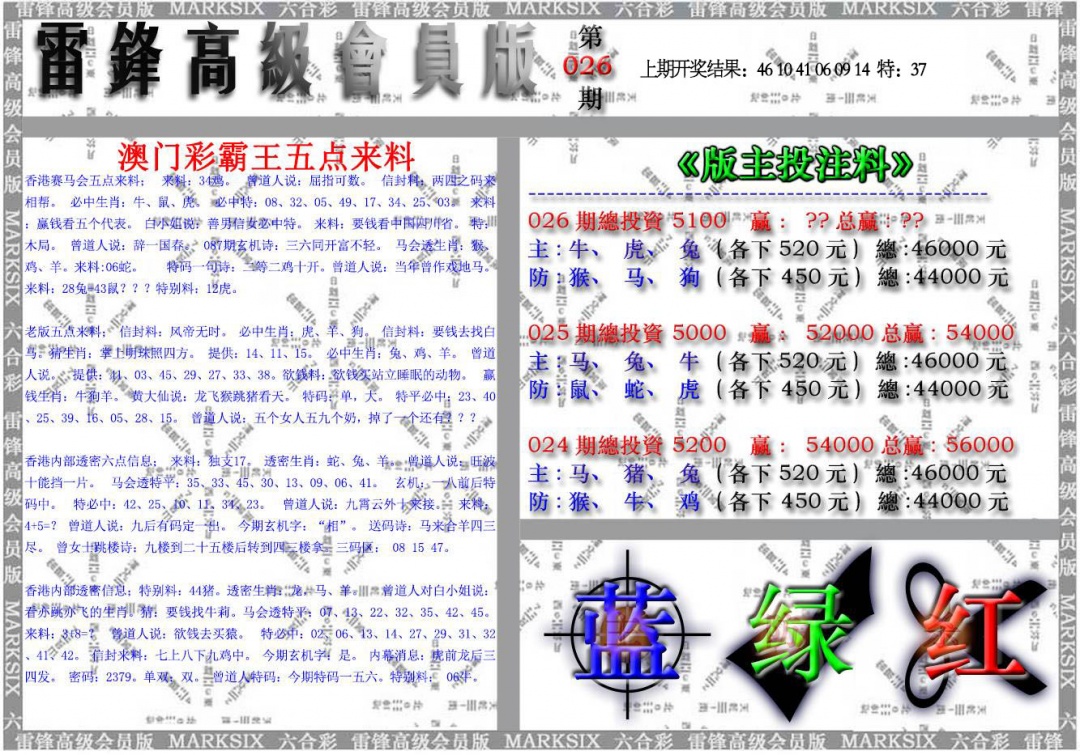 026期雷锋高级会员版[图]
