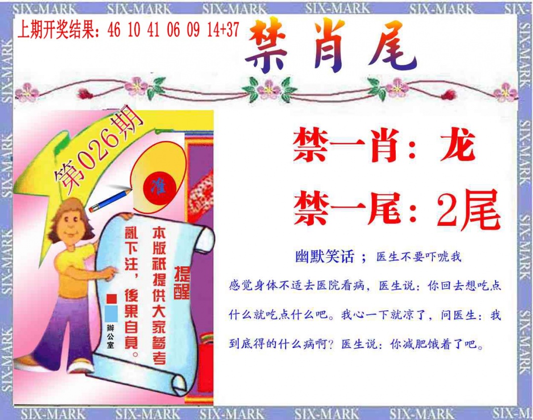 026期精准<禁肖尾>[图]