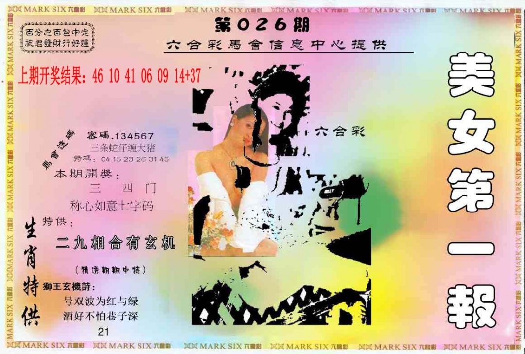 026期六合财经A[图]