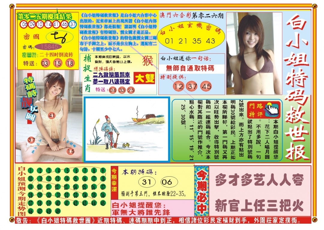 026期白小姐特码救世A[图]