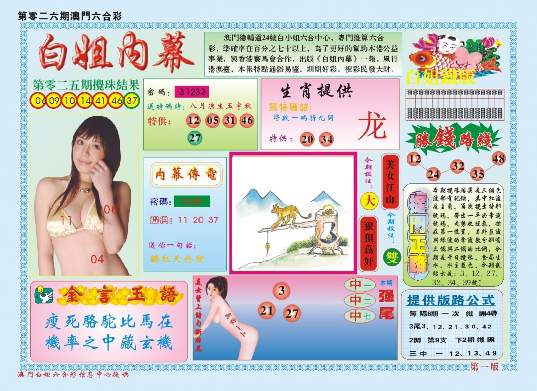 026期白小姐内幕A[图]