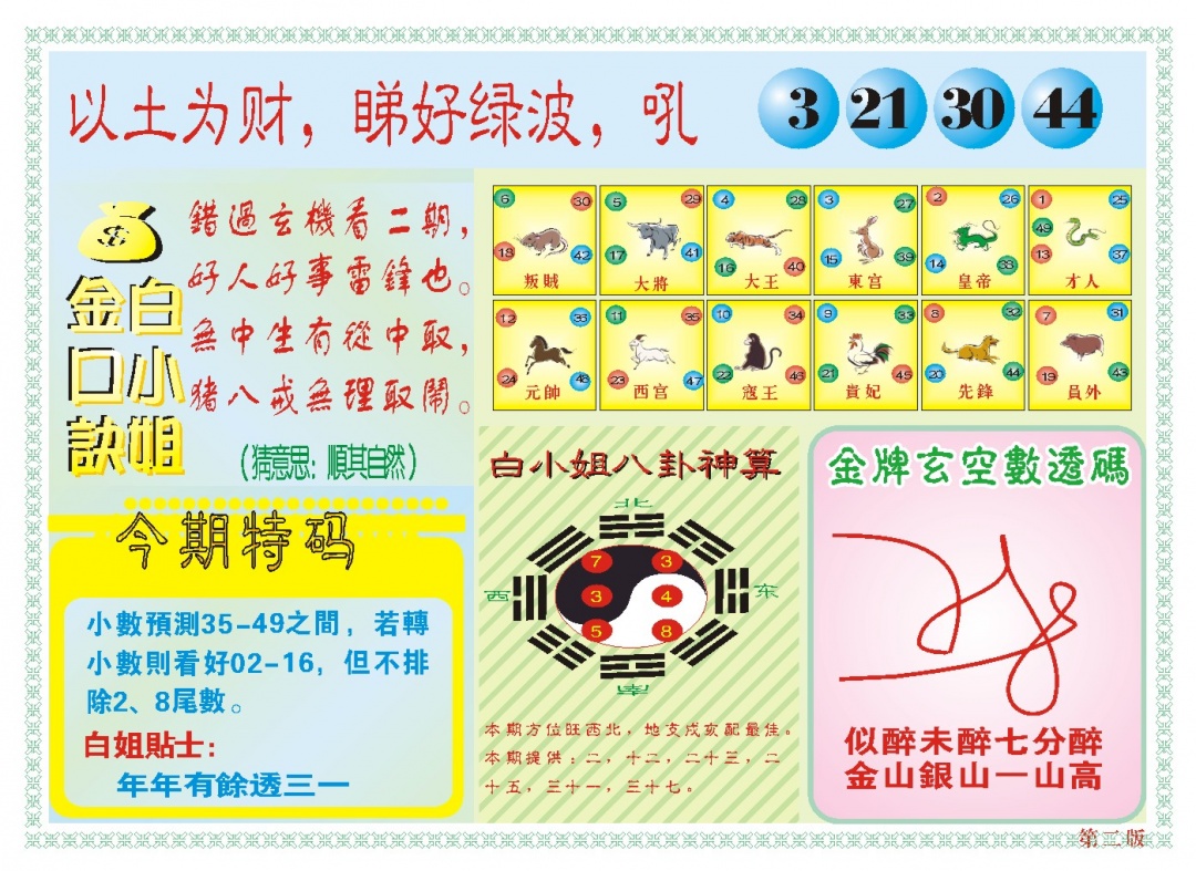 026期白小姐内幕B[图]