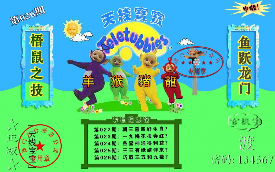 026期宝宝玄机报[图]