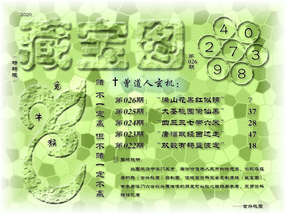 026期《藏宝图》[图]