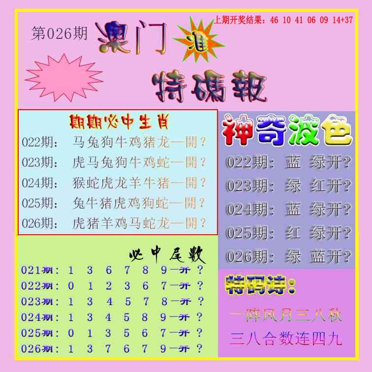 026期生财有道特码报[图]