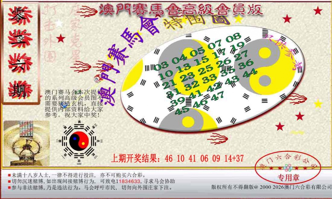 026期赛马会高级特围图[图]