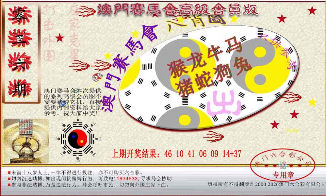 026期赛马会高级八肖图[图]