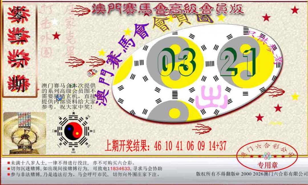 026期赛马会高级一码图[图]