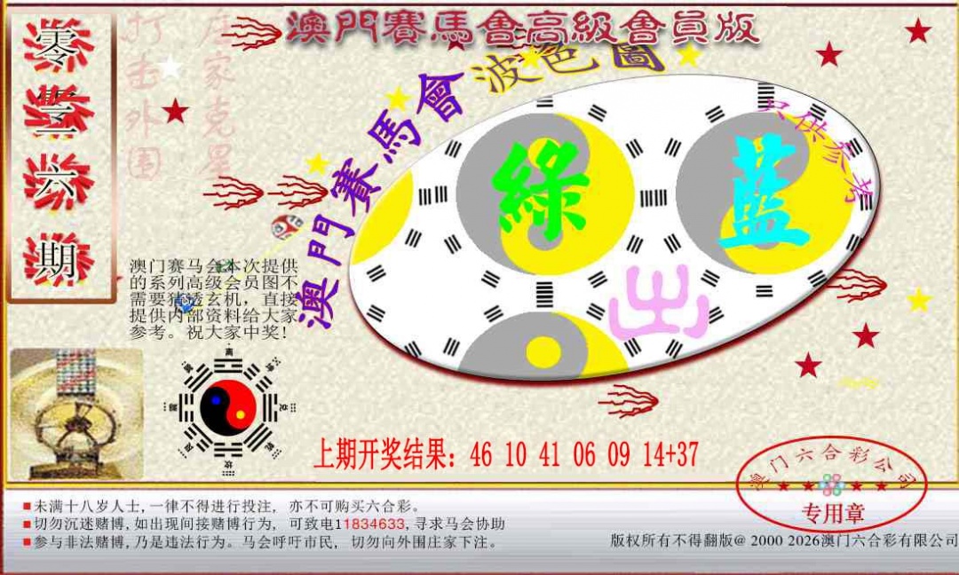 026期赛马会高级波色图[图]