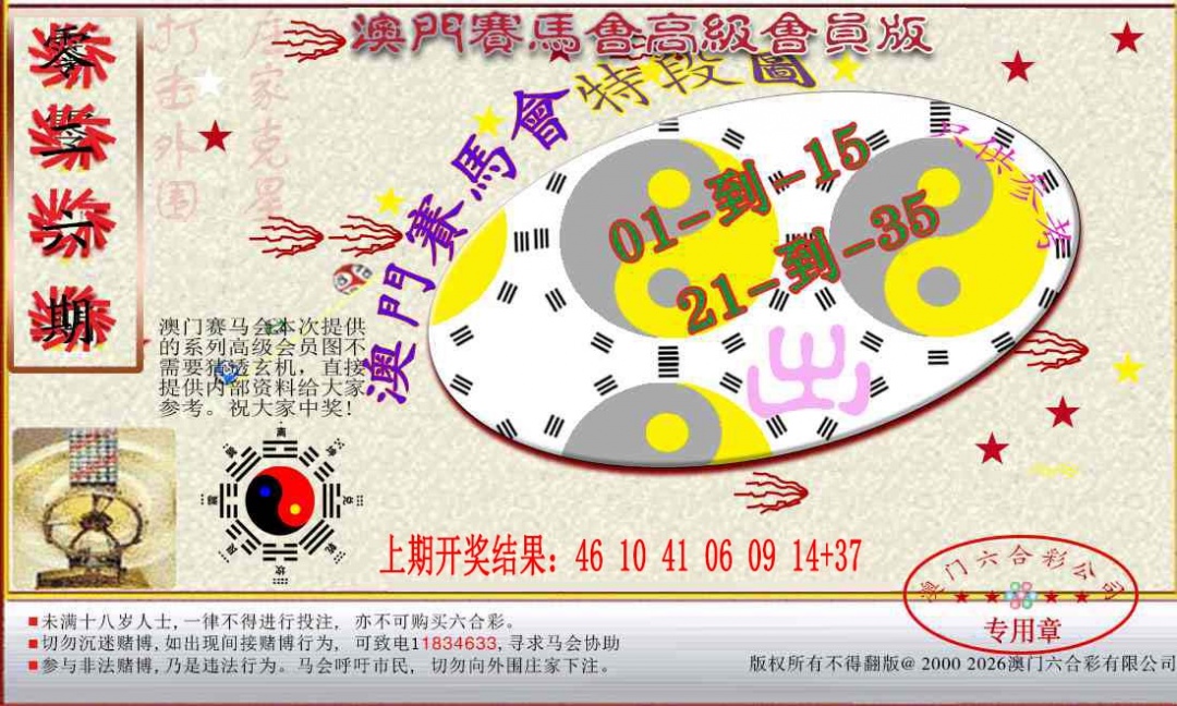 026期赛马会高级段数图[图]