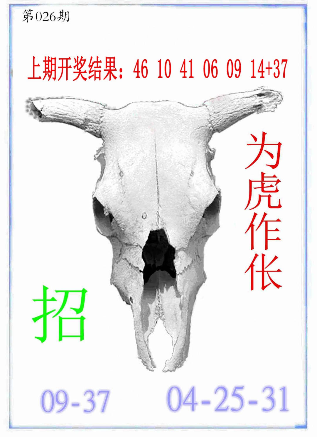 026期牛派牛头报[图]