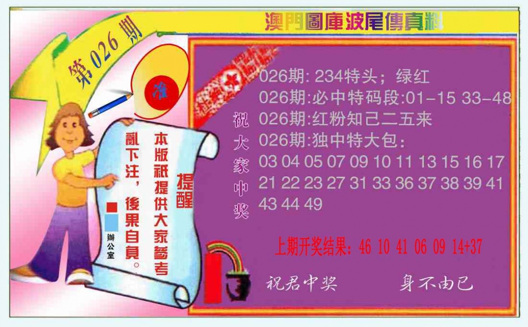 026期波尾传真料[图]