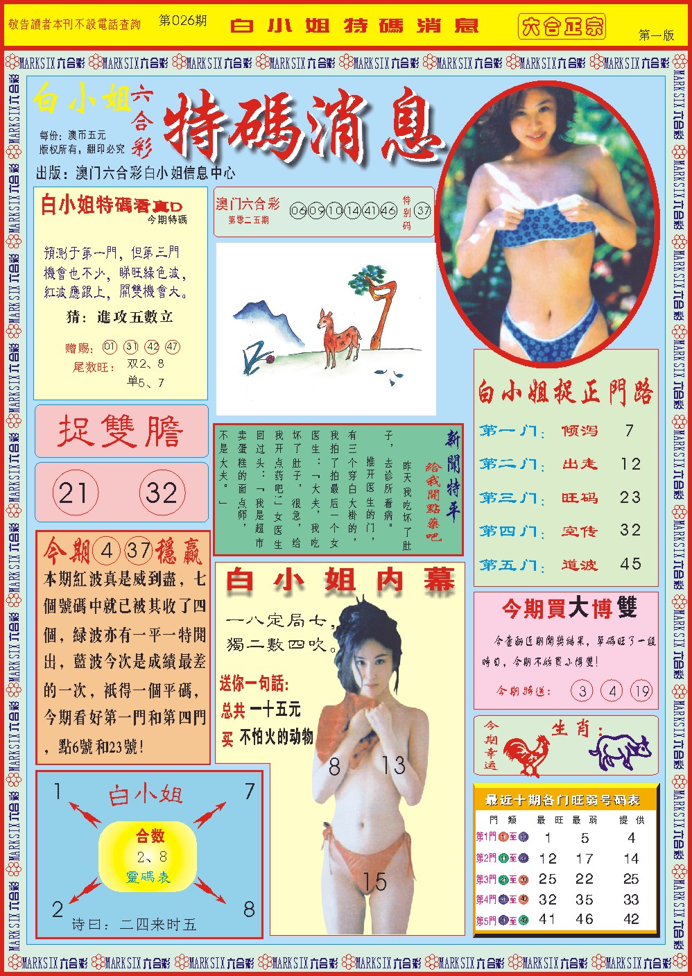 026期白小姐特码消息A[图]
