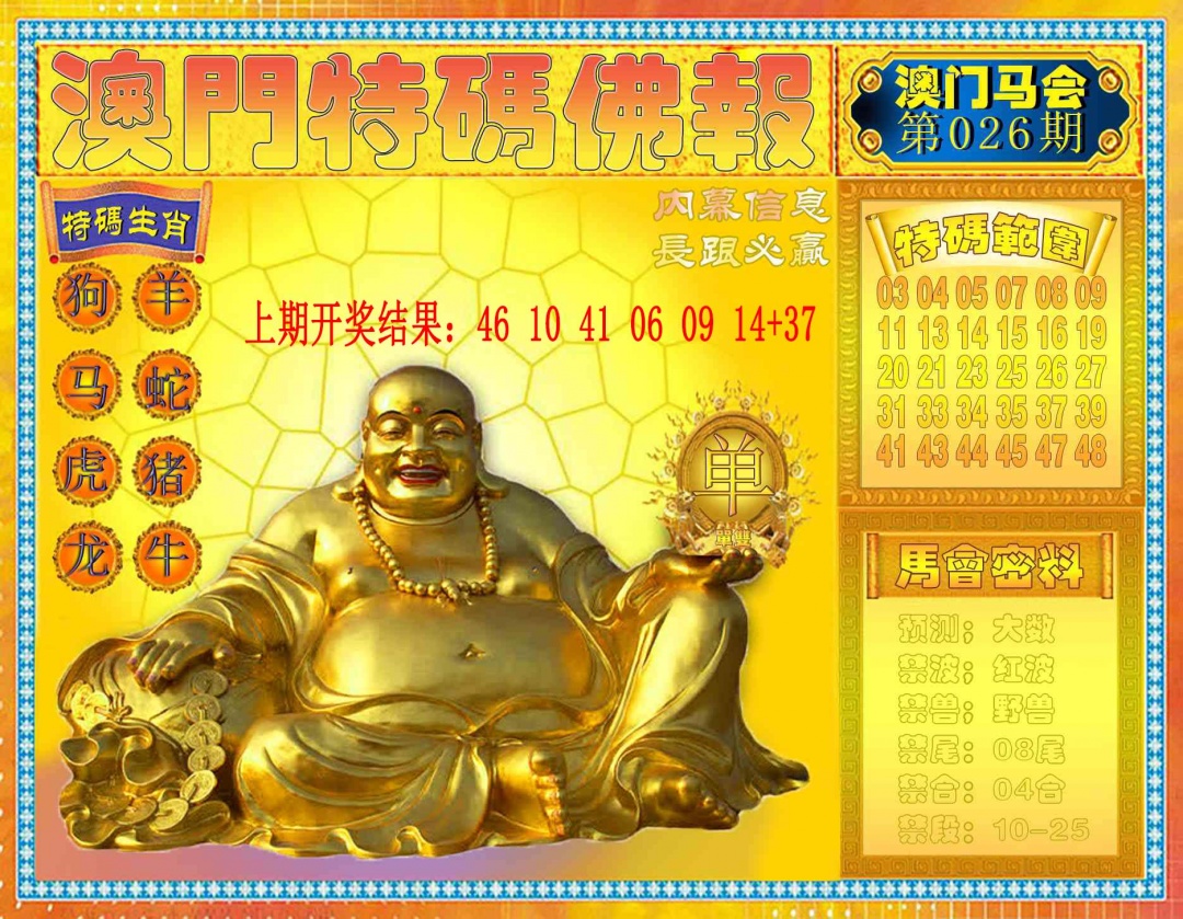 026期特码佛报[图]