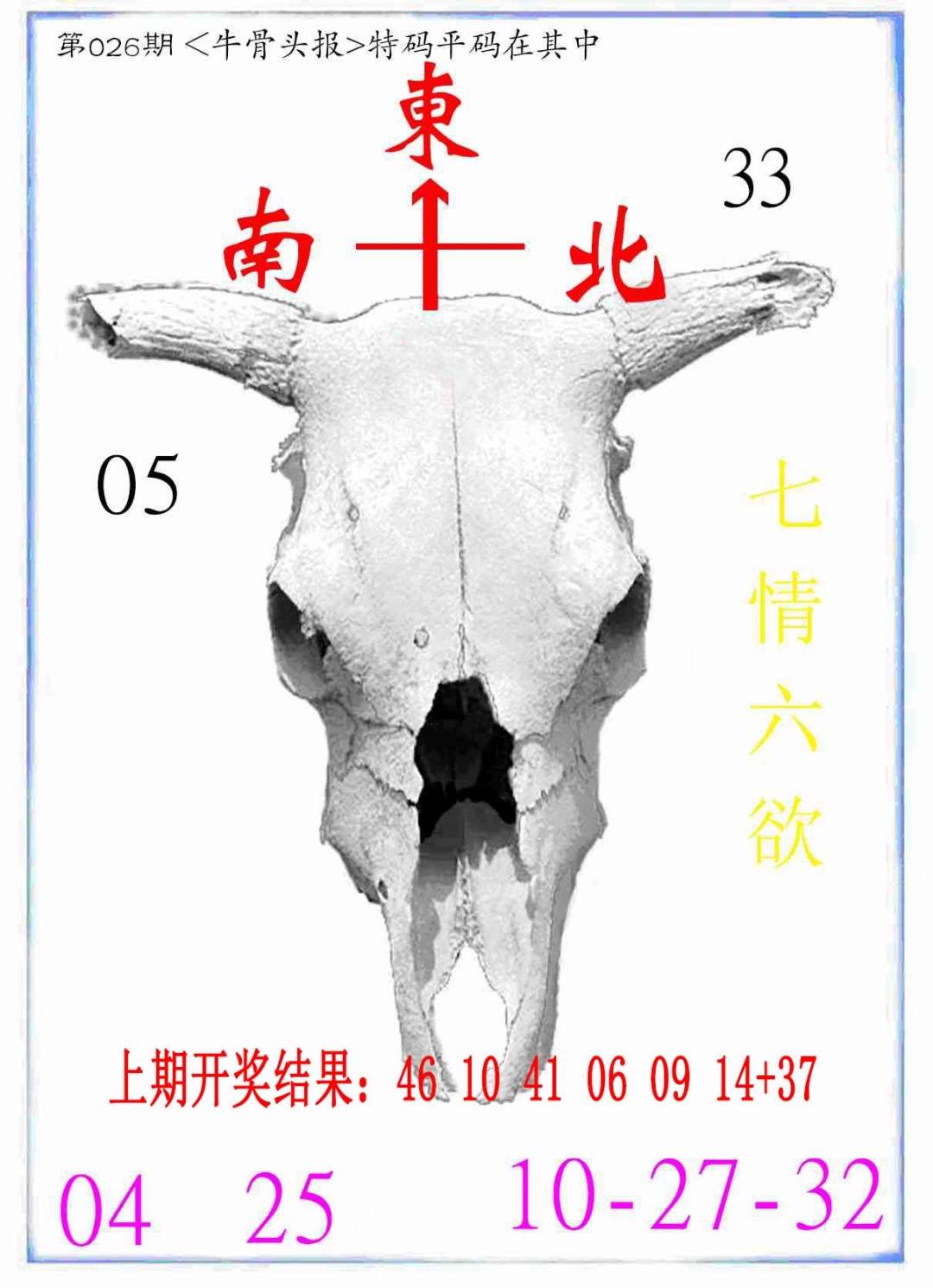 026期牛派系列7[图]