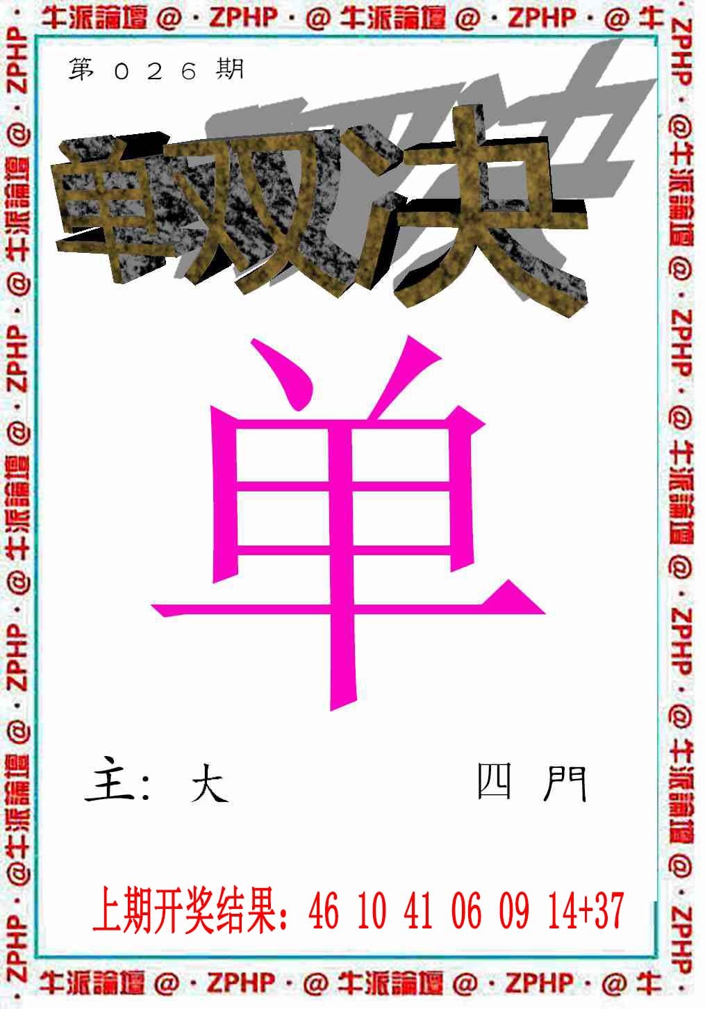 026期牛派系列2[图]