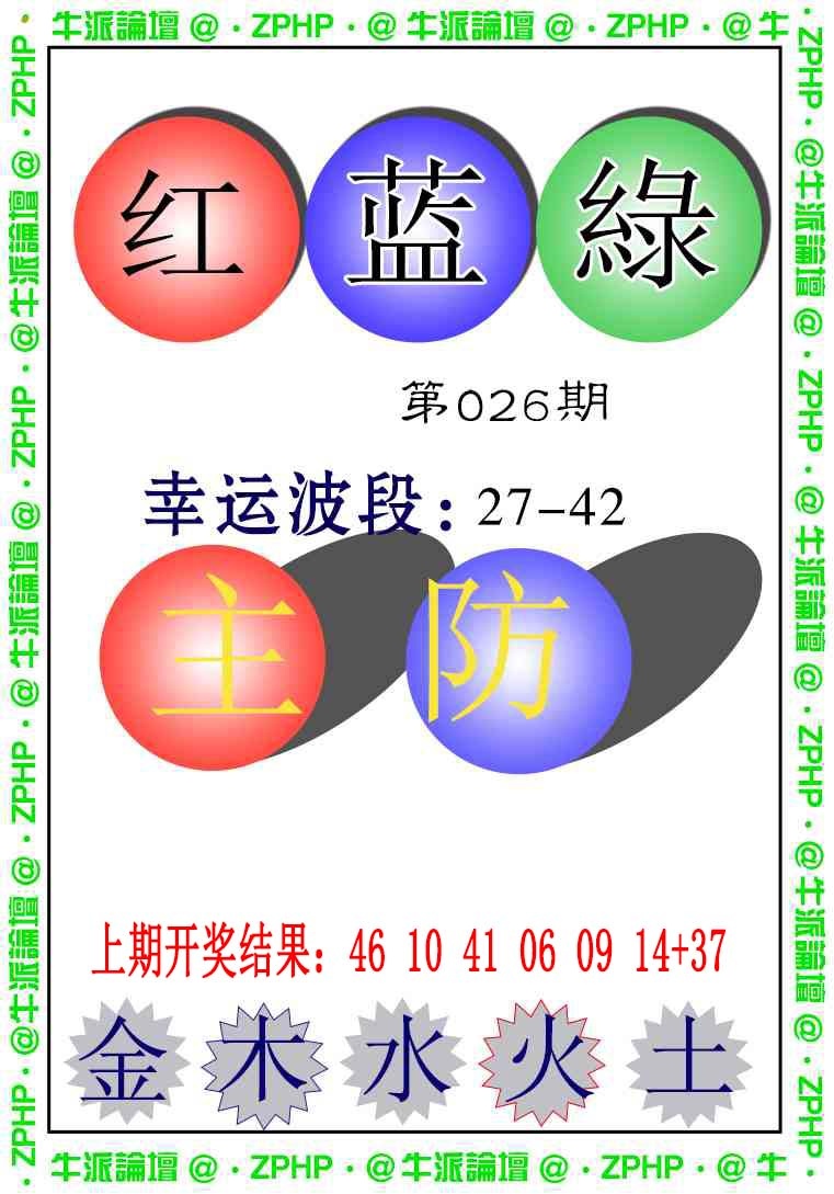 026期牛派系列5[图]