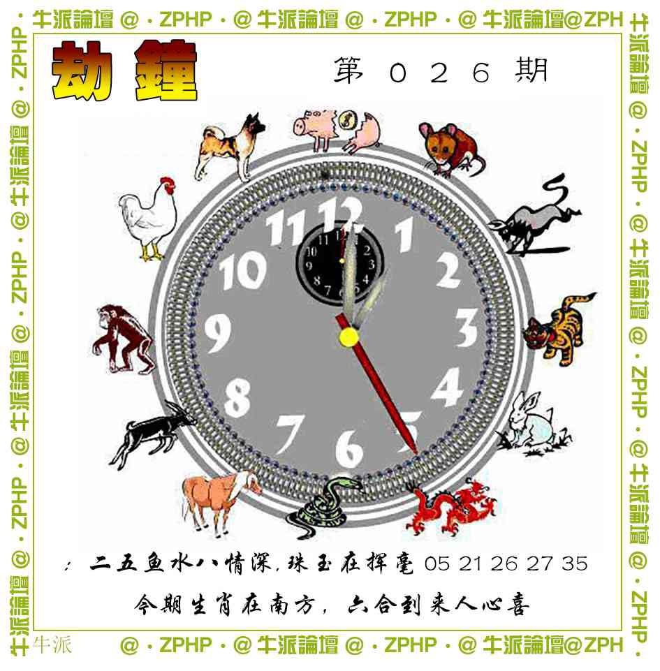 026期牛派系列4[图]