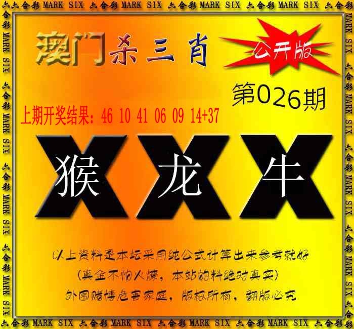 026期杀三肖 {公开版}[图]