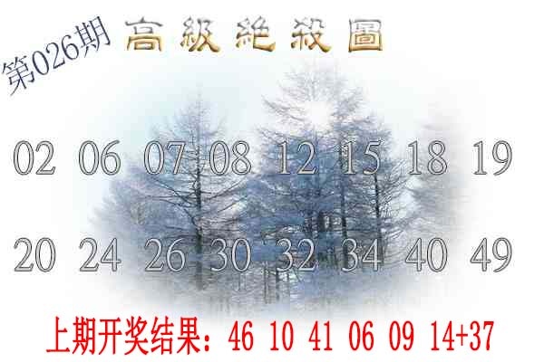 026期高级内部绝杀[图]
