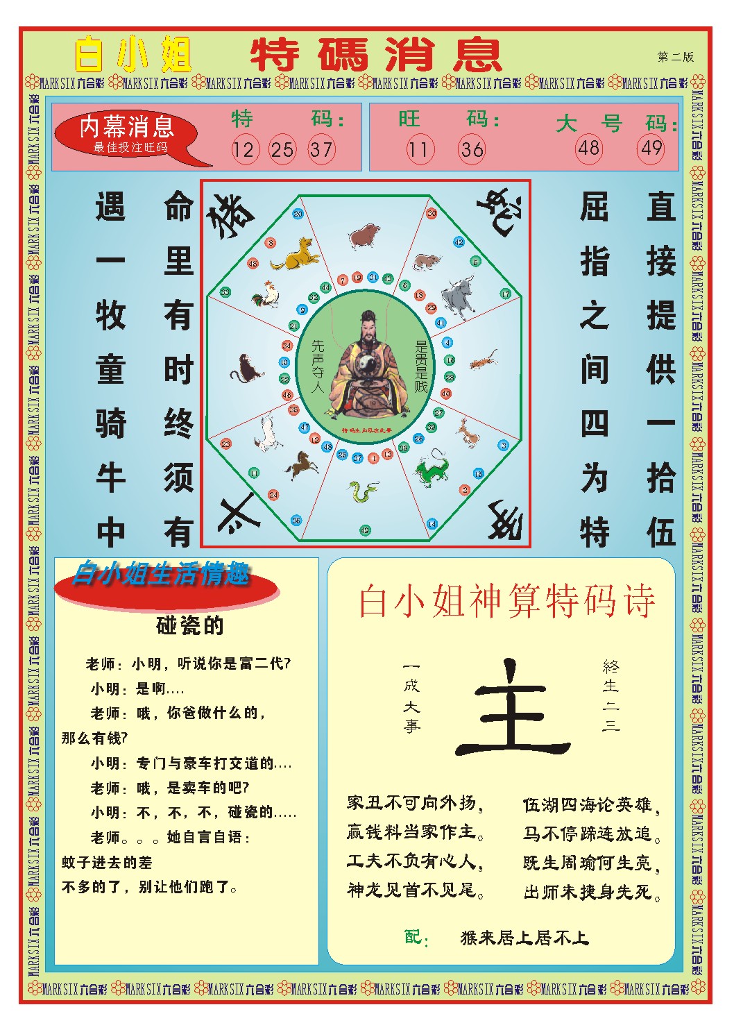 026期白小姐特码消息B[图]