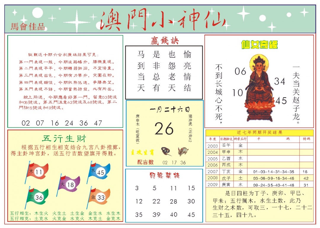 026期小神仙-2[图]