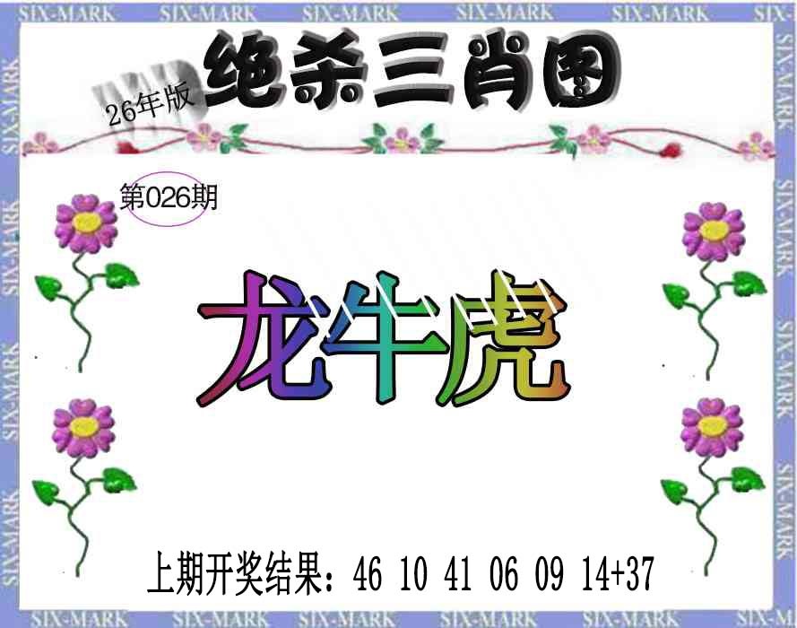 026期生财有道杀三肖[图]