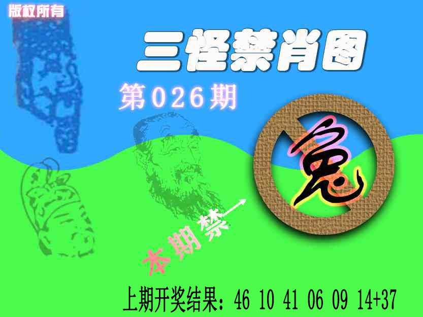 026期禁肖图《另版》[图]