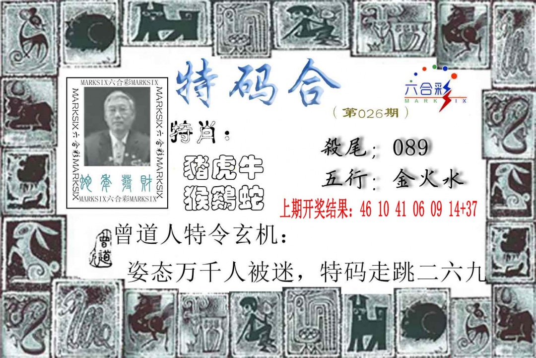 026期特准特码令[图]