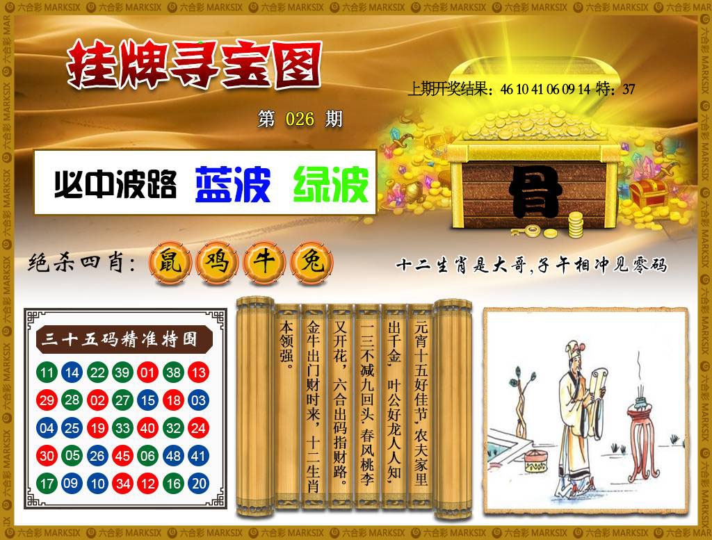 026期挂牌寻宝[图]
