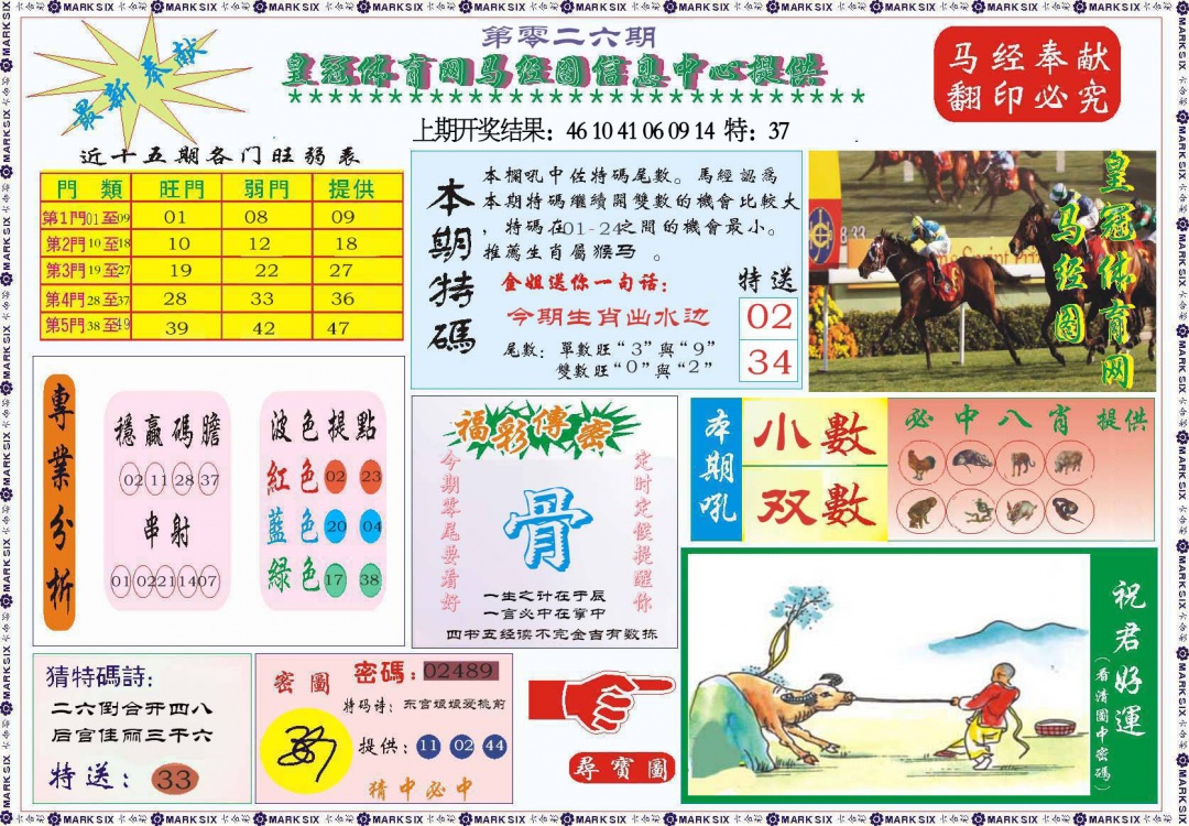 026期体育网马经图[图]