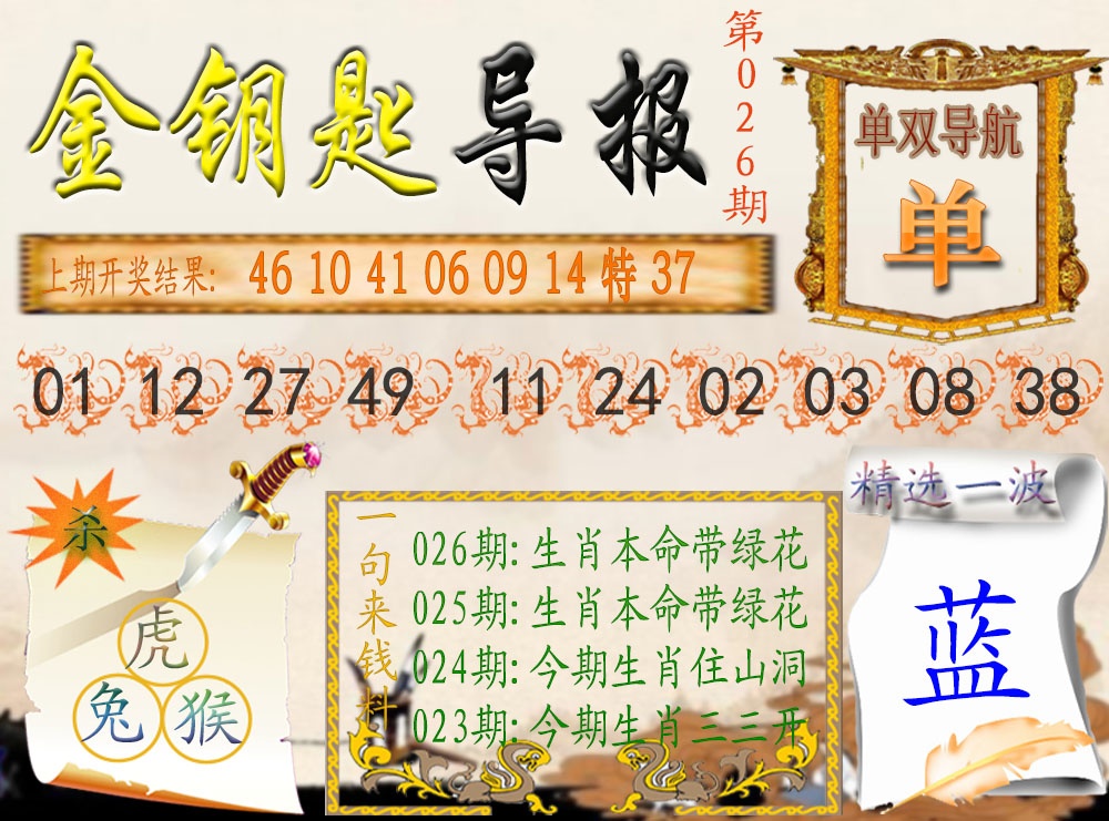026期《金钥匙导报》[图]