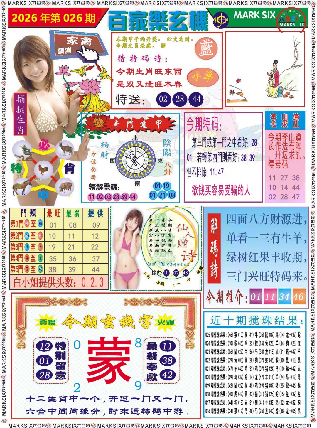 026期百家乐玄机[图]