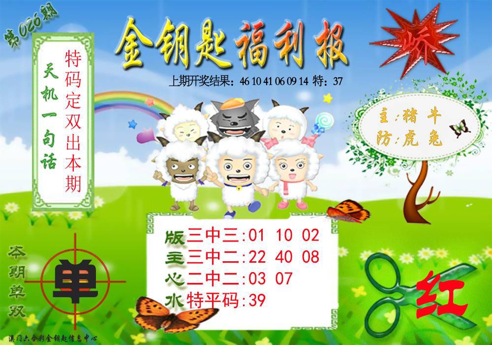 026期《金钥匙福利》[图]