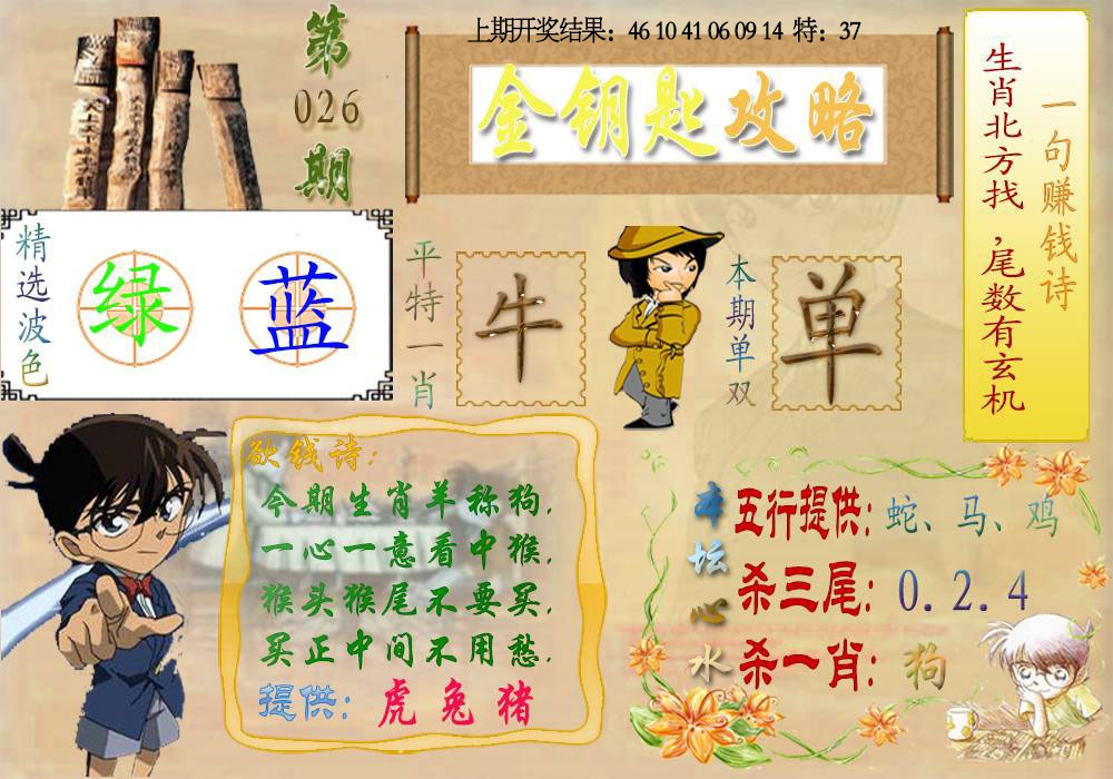 026期《金钥匙攻略》[图]