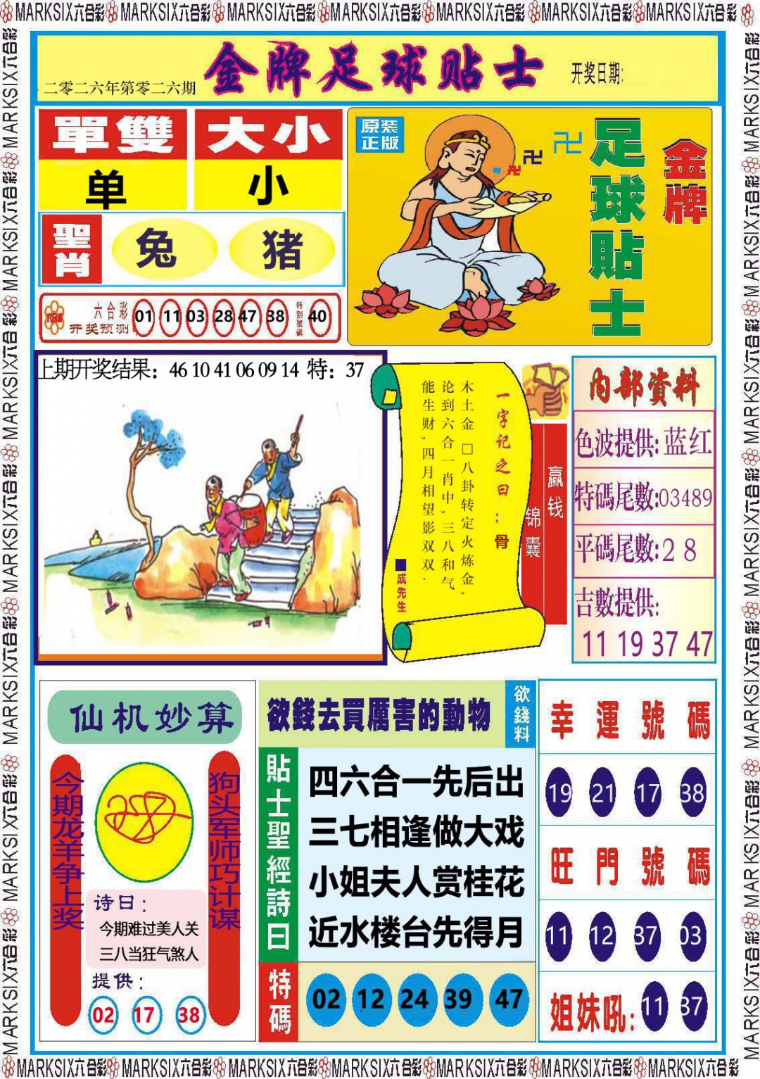 026期金牌足球贴士[图]