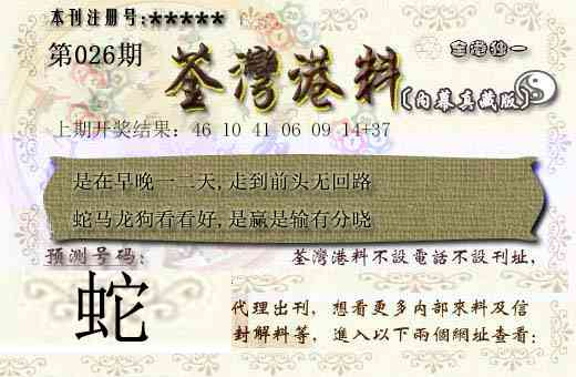 026期茶湾港料[图]