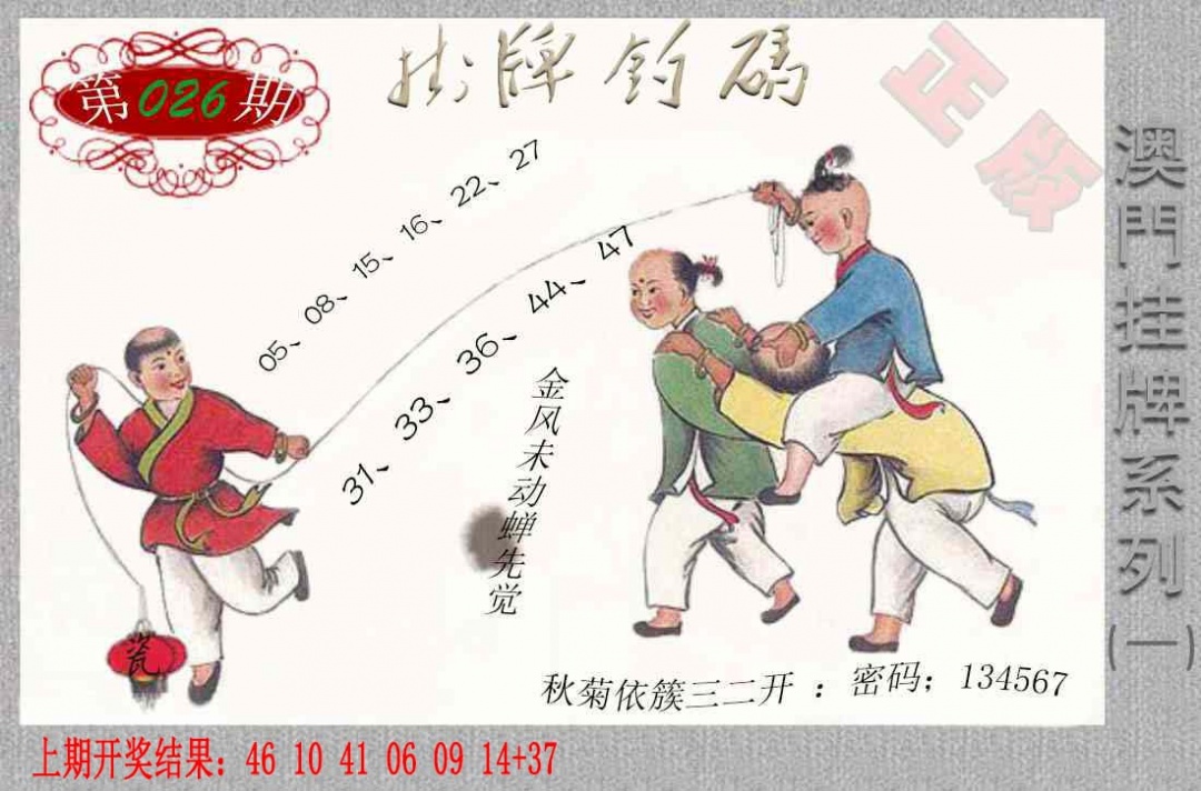 026期挂牌系列A[图]
