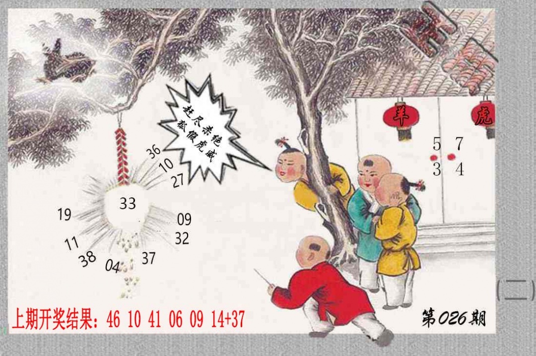 026期挂牌系列B[图]