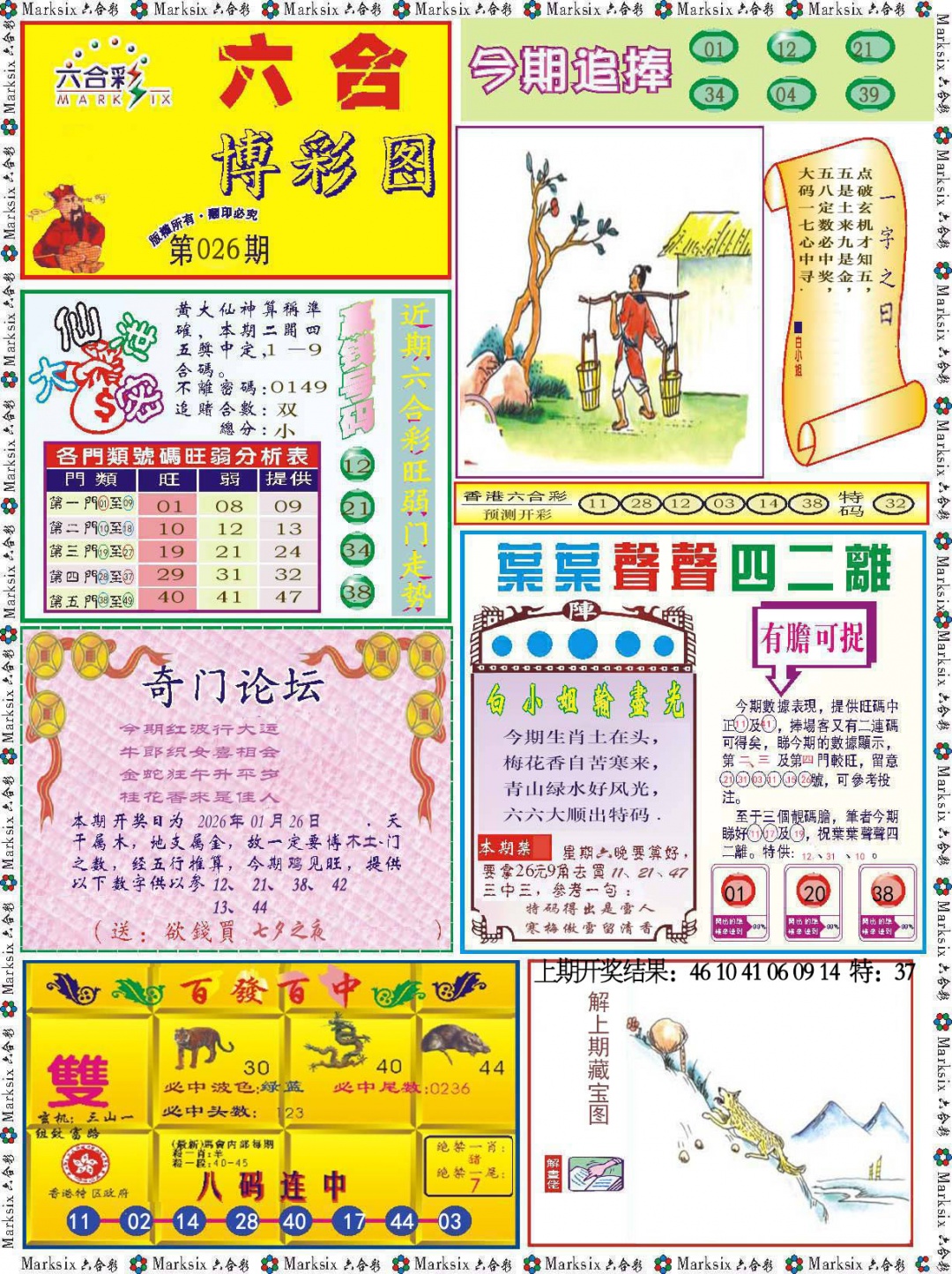 026期六合博彩图[图]