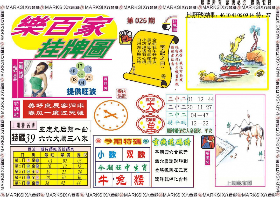 026期乐百家挂牌图[图]