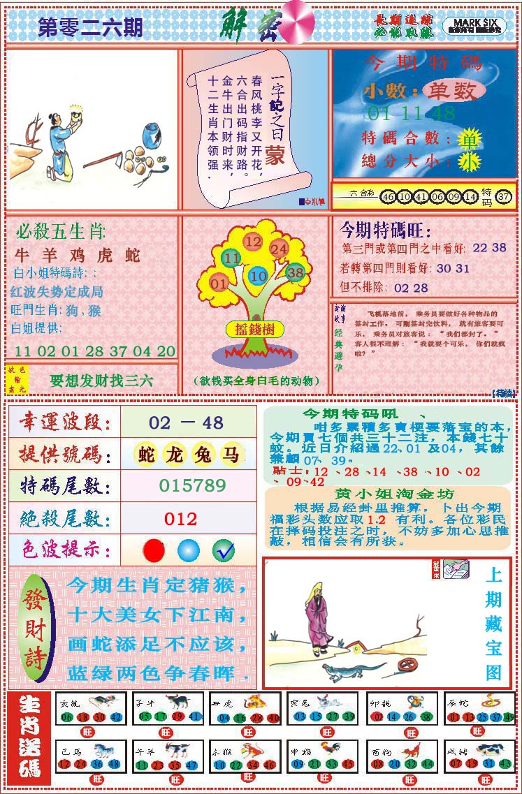 026期118解密[图]