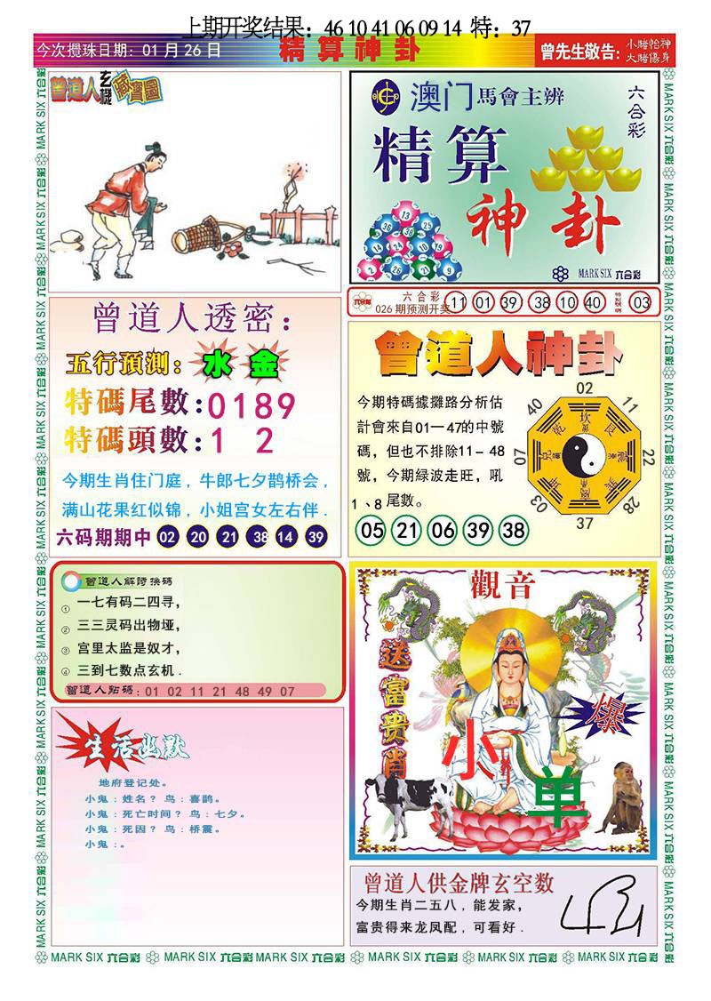 026期精算神卦[图]